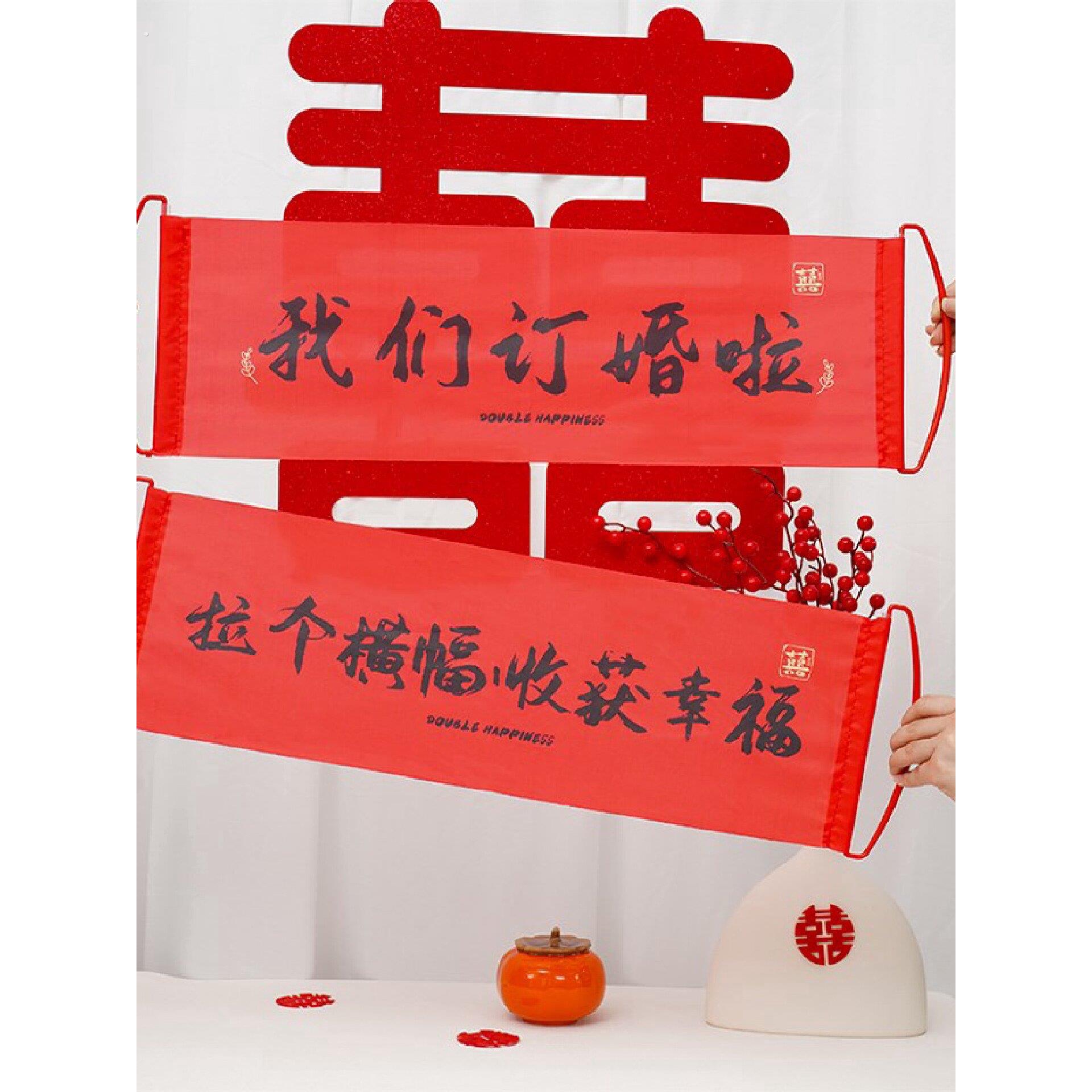 新人订婚结婚领证登记摆拍横幅婚礼拉旗小物件布置装饰拍照道具