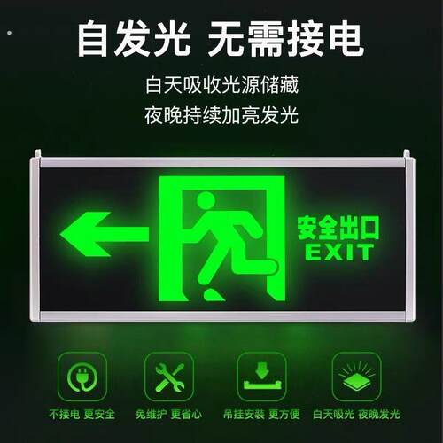 安全出口指示牌应急灯不插电无线安全出口指示牌夜光