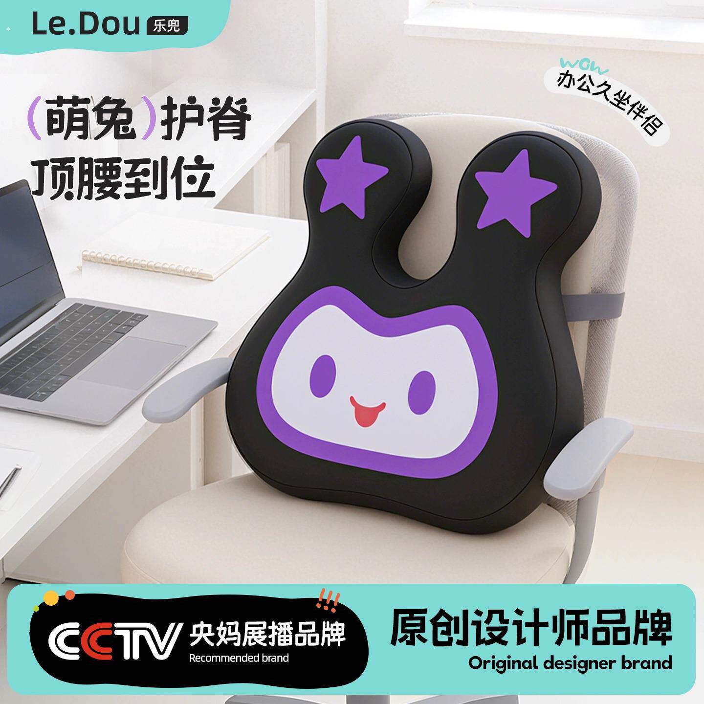 久坐不累星光兔腰部支撑护腰靠垫办公室工位腰枕护腰座椅靠背腰垫