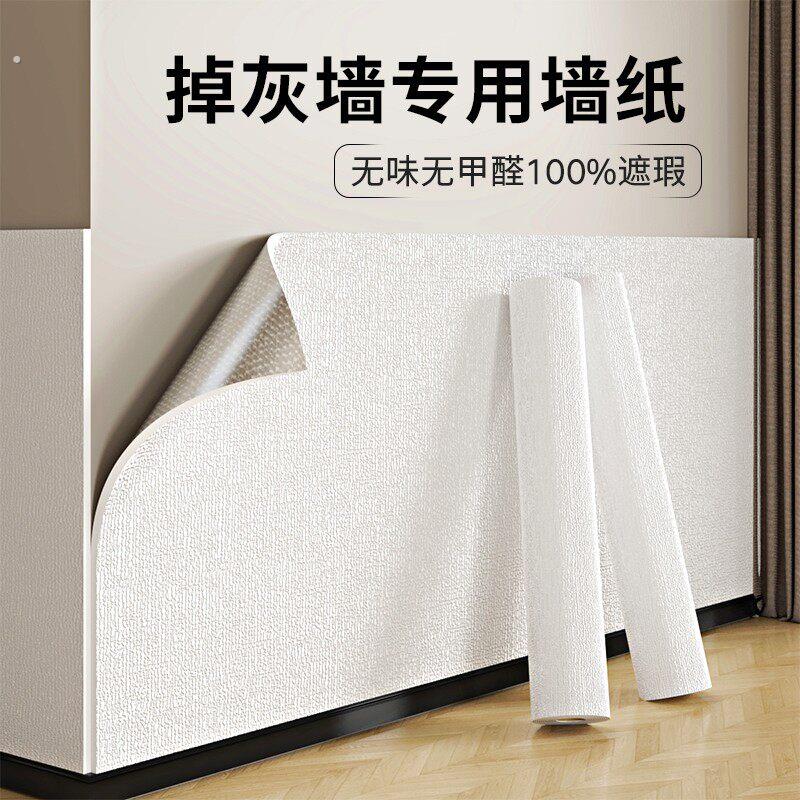 掉灰墙专用贴墙纸自粘防水防潮防霉墙面墙围遮丑装饰家用墙壁贴纸