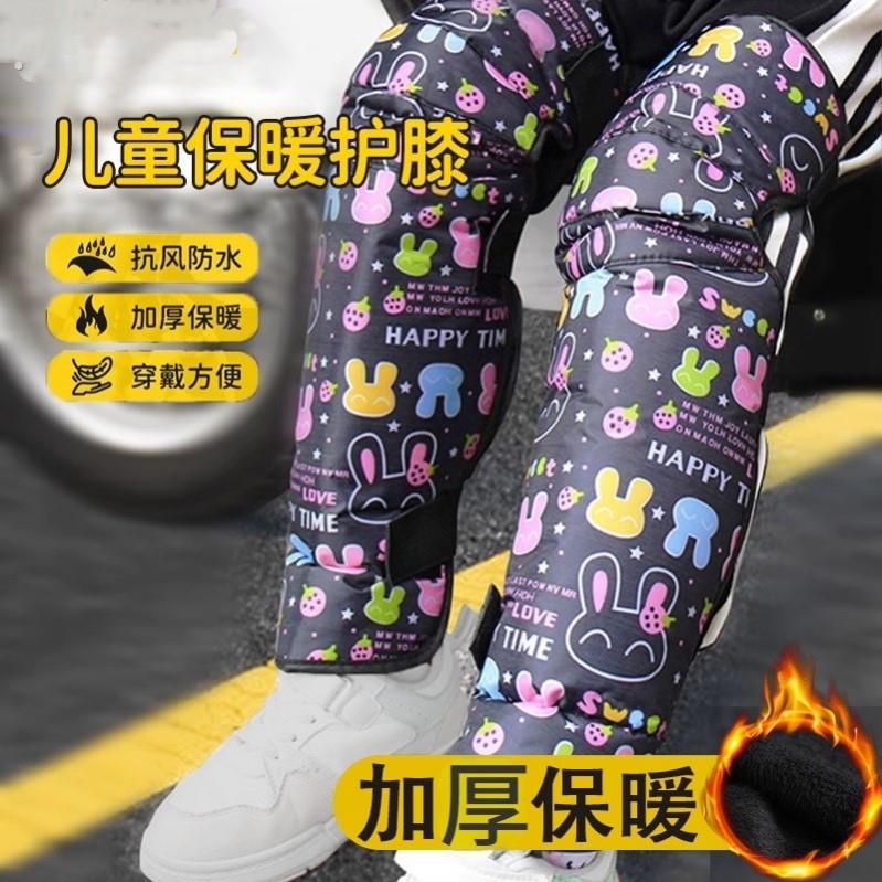 儿童护膝冬季保暖电动车护腿挡风防寒小朋友膝盖防风套骑行摩托车