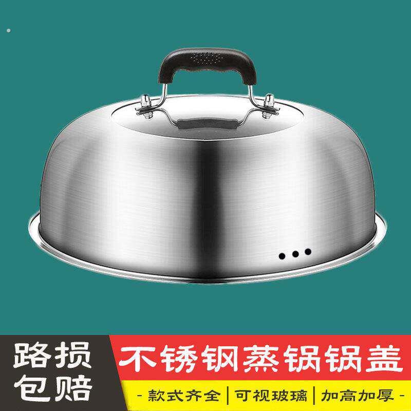 蒸锅锅盖高盖不锈钢盖子圆形家用炒锅炒锅铁锅透明高锅盖高拱盖