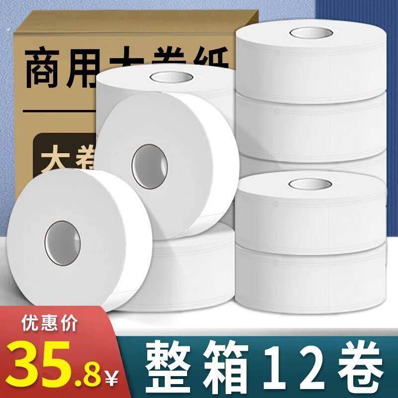 大卷纸厕纸大盘纸商用酒店卫生间专用厕所纸巾卫生纸实惠装整箱批