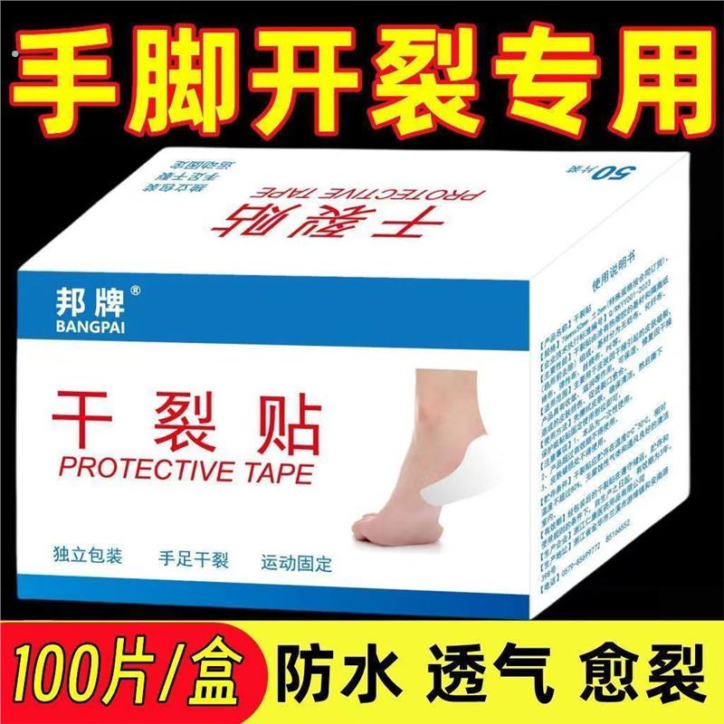 干裂贴护手指手脚手足裂口秋冬皮肤皲裂贴脚后跟手指开裂防裂胶带