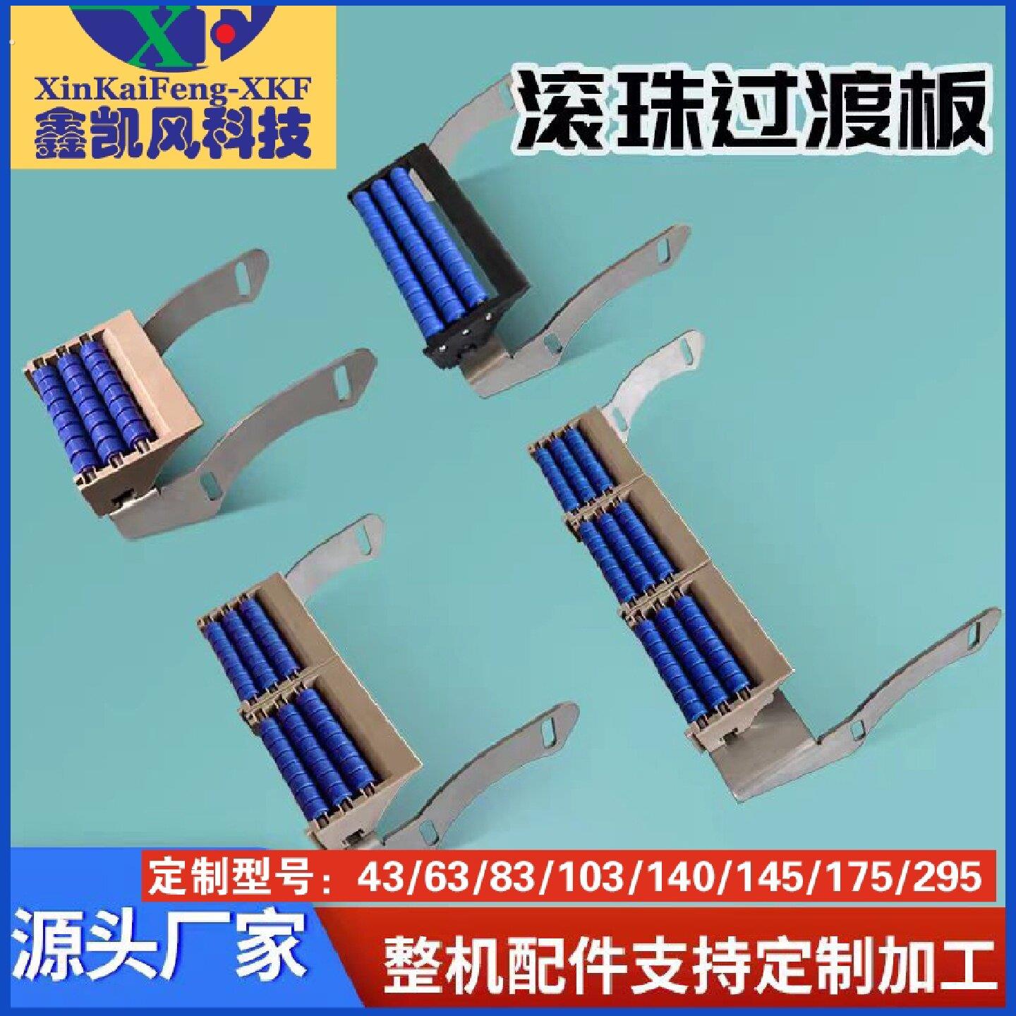 自动化流水网带线过渡板柔性链输送机对接板滑动板滚珠连接过度板