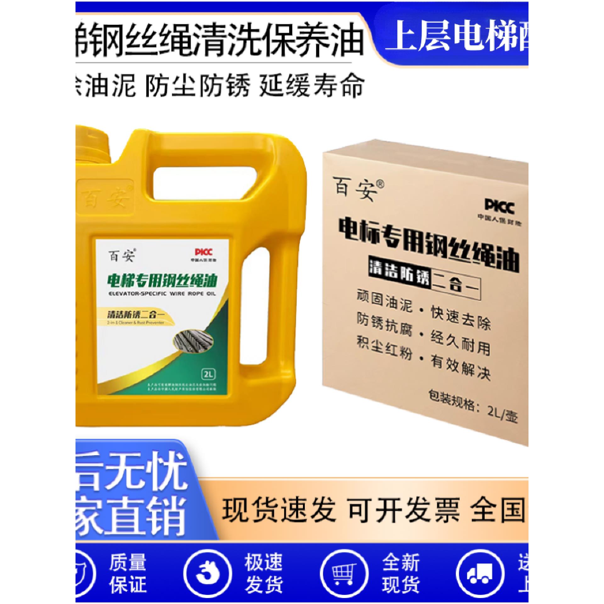 电梯钢丝绳清洗保养油钢丝绳清洗油去油泥防防锈润滑钢丝绳专用油