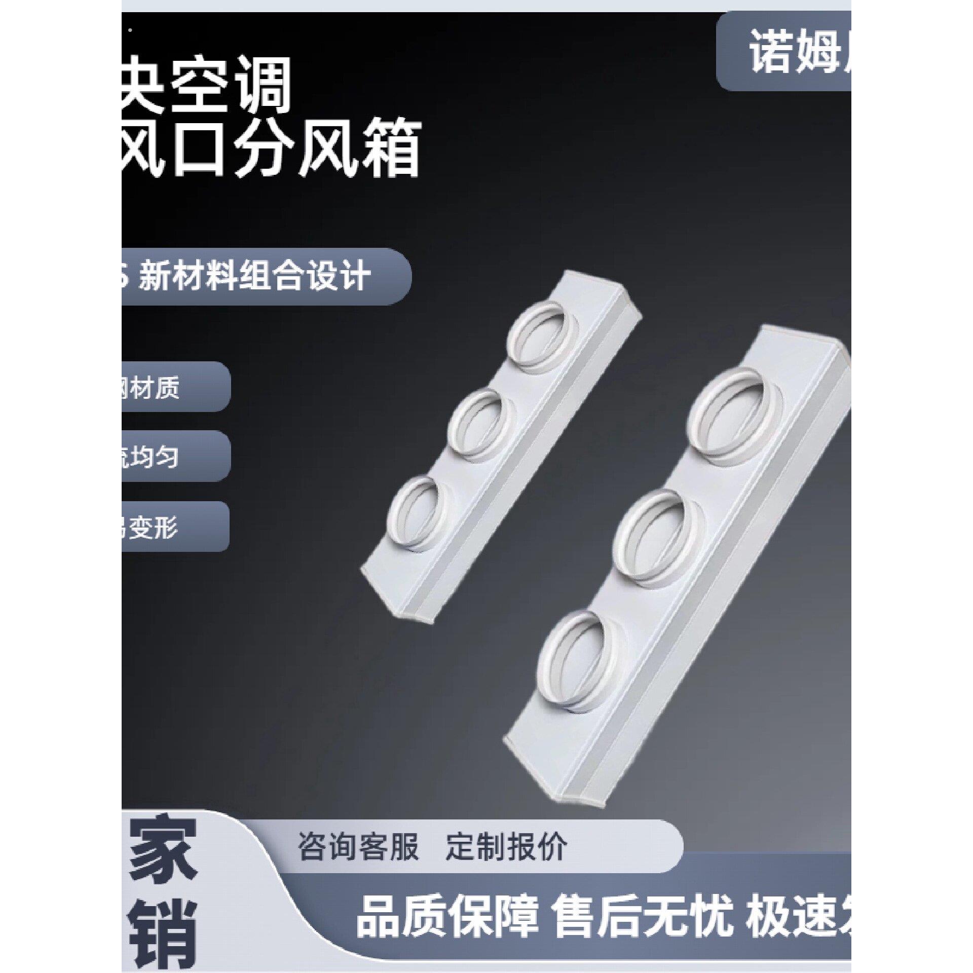 中央空调出风口分风箱塑料风管机导风管分风箱三头四头五头诺姆风