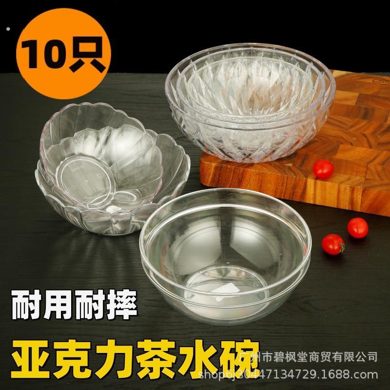 【10只】倒茶水碗洗茶杯盆塑料洗手盅餐厅商用茶水盆耐摔餐饮水盅