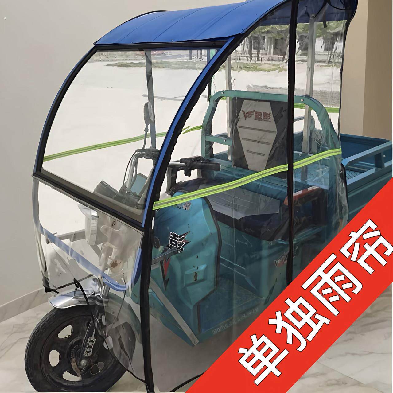 电动三轮车雨棚车篷雨帘快递加厚通用型透明车头防雨围帘挡风门帘