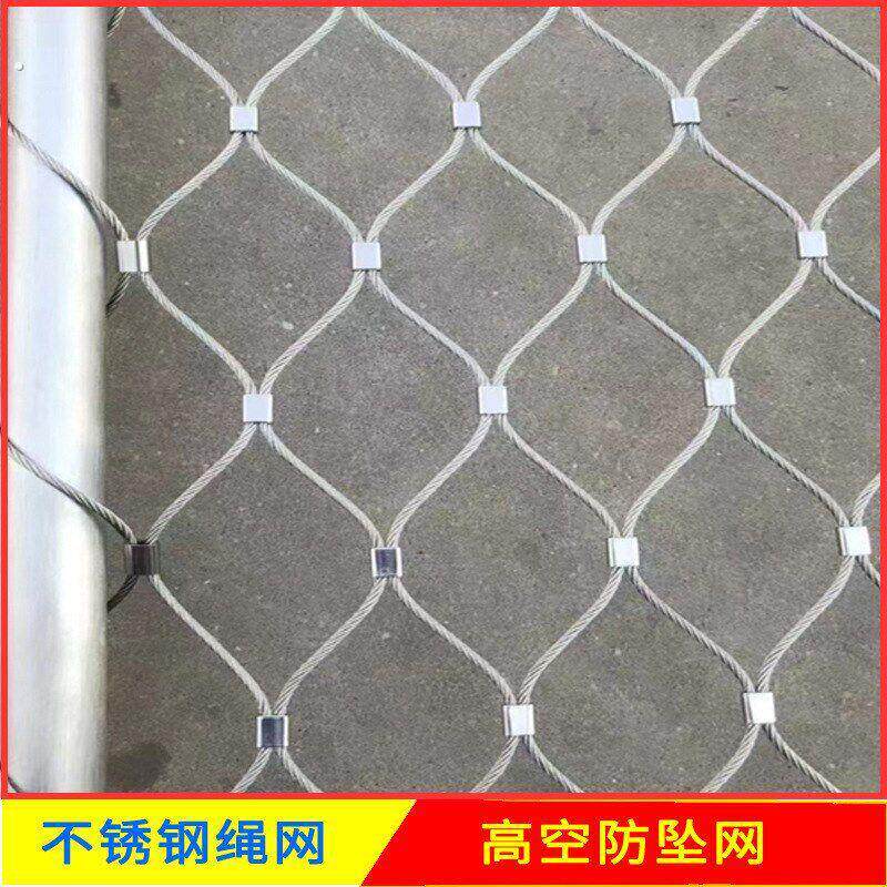 不锈钢绳网高空防坠网安全网植物攀爬网动物园幼儿园围网钢丝绳.