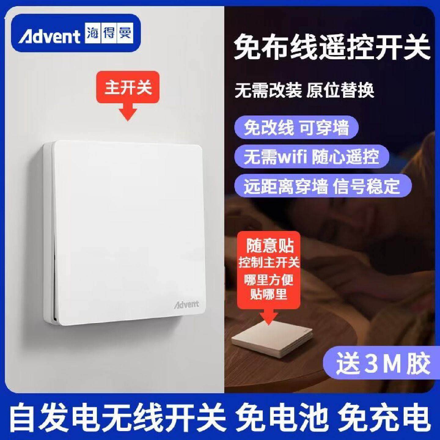 海得曼无线双切开关免布线自发电无线遥控三色灯灯随意贴面板6型