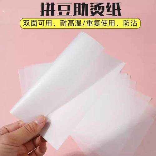 拼豆专用耐高温烘焙纸烫钻加厚可重复使用手工烫钻纸拼豆工具