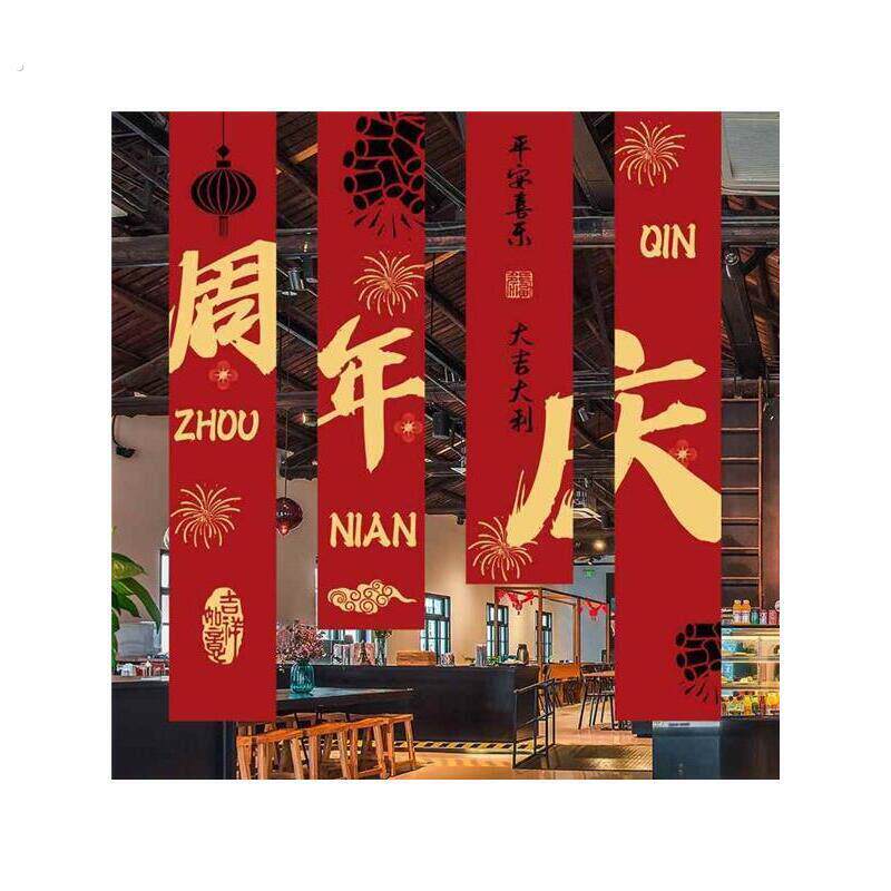 公司庆典庆活动装饰商场店铺促销场景氛围布置挂布条幅挂旗帜