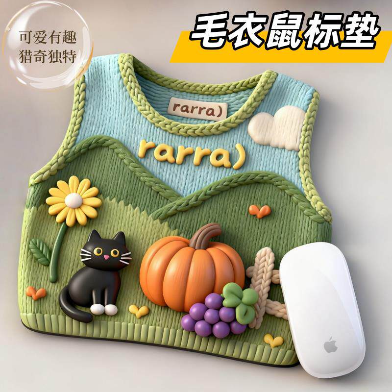 针织毛衣马甲鼠标垫女生可爱高颜值办公室轻奢高级感耐脏家用便捷