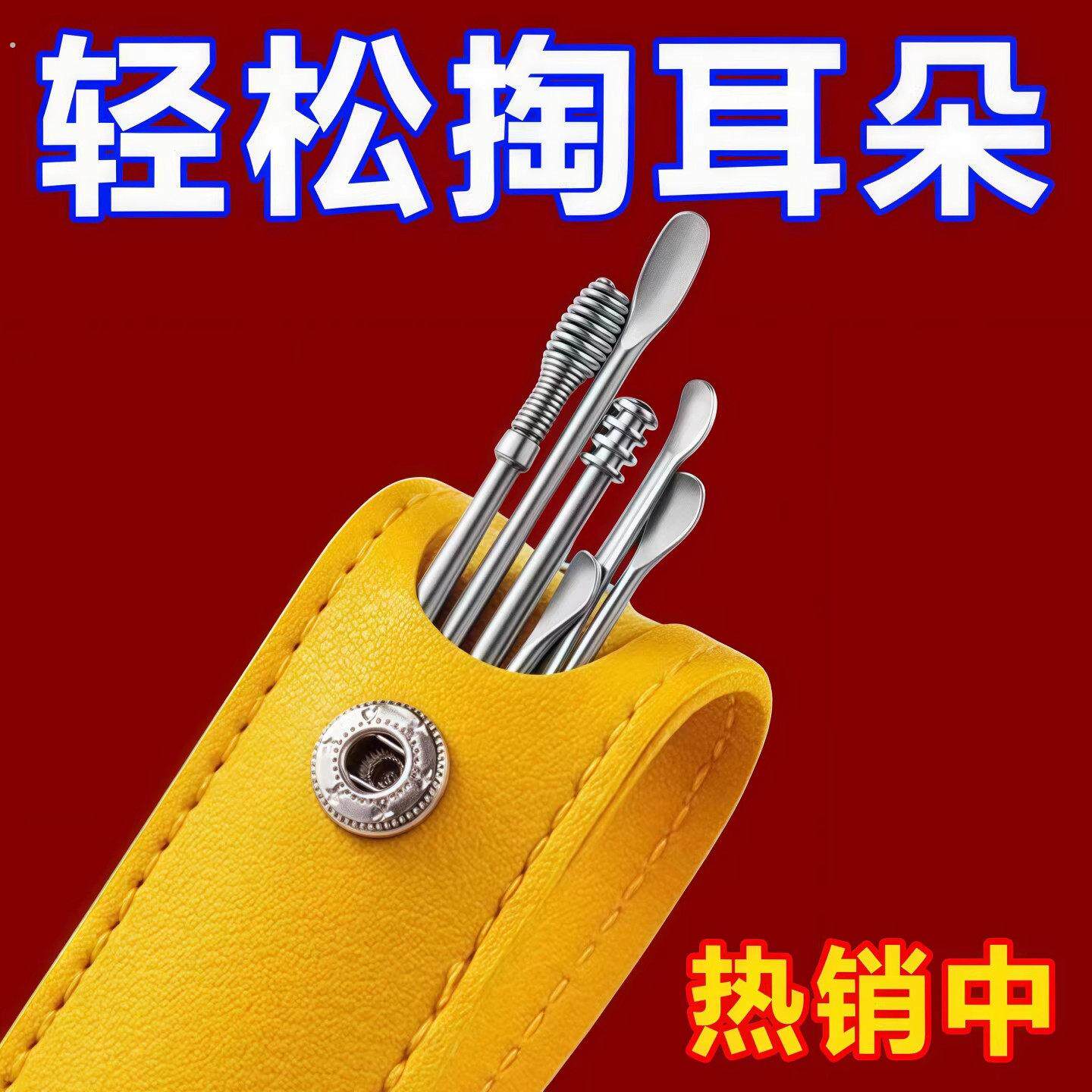 六件套挖耳勺便携式掏耳朵成人家用采耳工具不锈钢螺旋掏耳勺套装