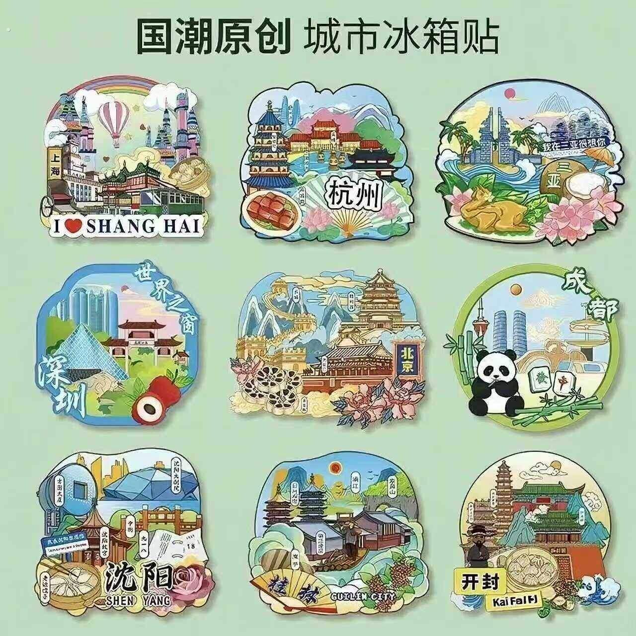 新款城市冰箱贴北京重庆杭州上海南京文创纪念品旅游景点立体磁铁