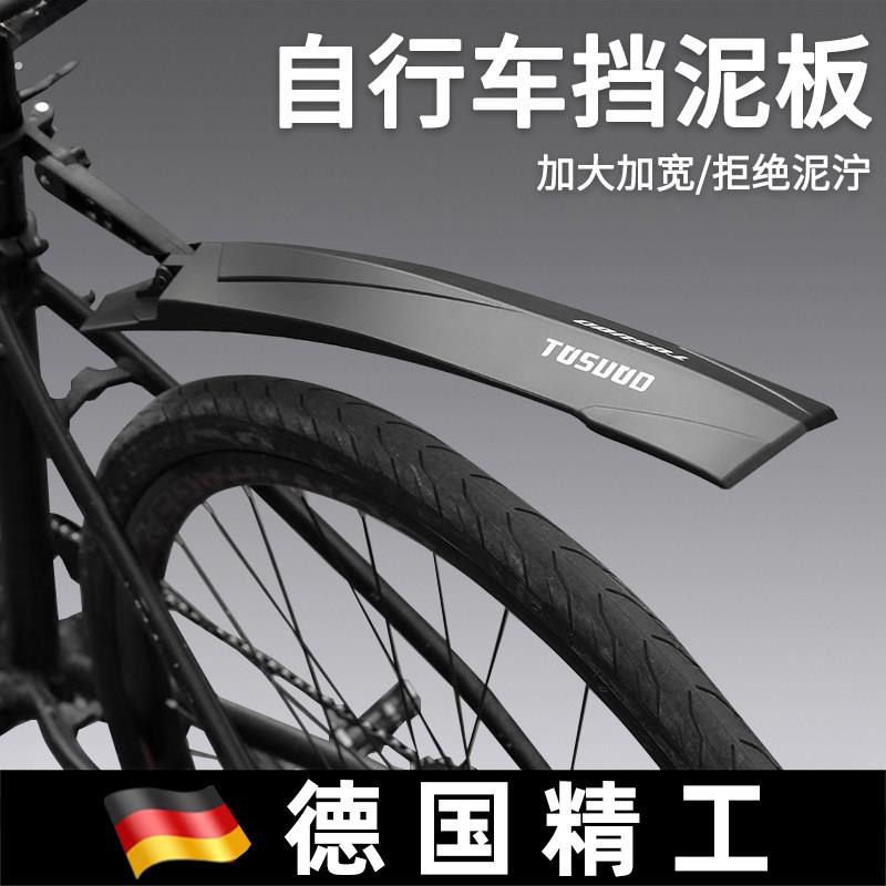 德国自行车挡泥板26寸登山车加长快拆可调节挡板泥瓦骑行配件