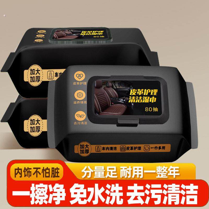 汽车内饰清洁镀膜湿巾车用皮革座椅专用强力去污渍多功能擦车神器,汽车用品/电子/清洗/改装,车用清洗/除蜡/除胶剂,淘宝优惠券,粉丝福利购,淘宝优惠卷