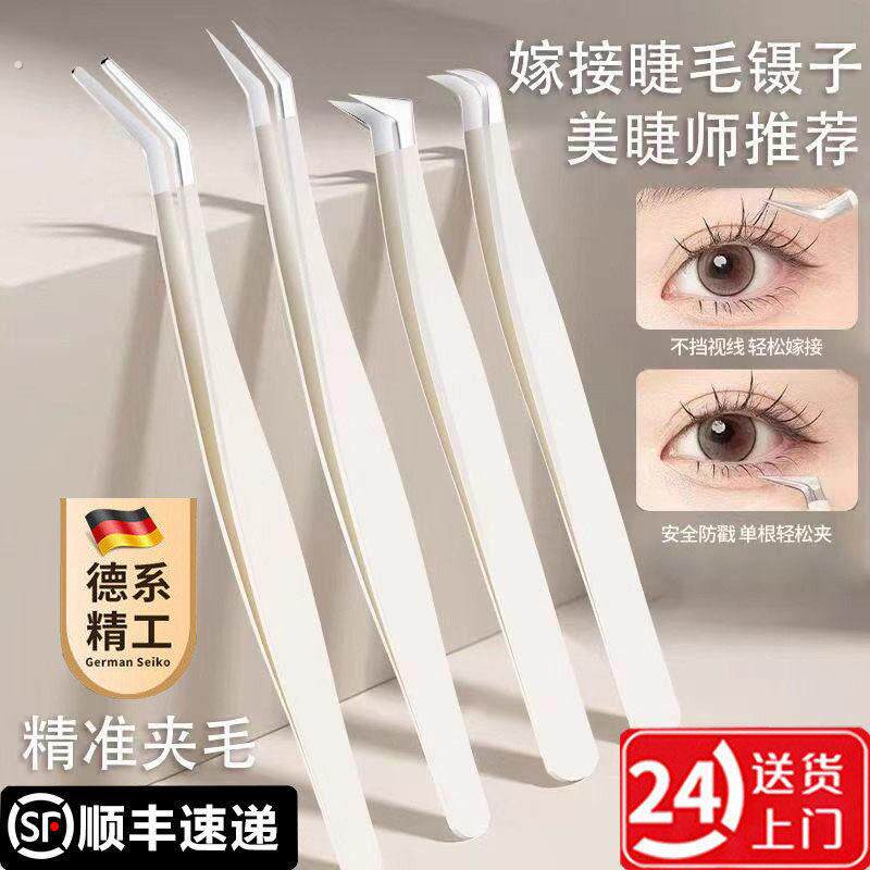 嫁接睫毛镊子假睫毛夹子美睫师专用工具神器初学者尖头斜切弧度