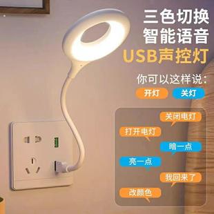 人工智能语音台灯控制灯声控灯感应灯led插口小夜灯一体床头灯