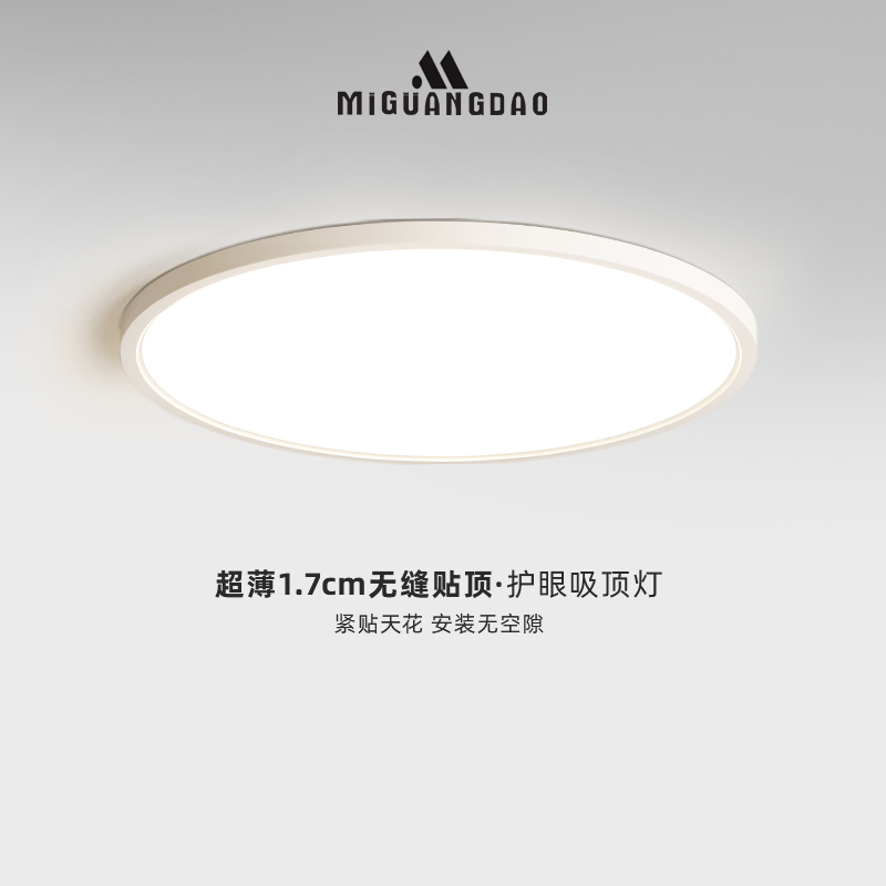 觅光岛现代儿童房超薄护眼吸顶灯