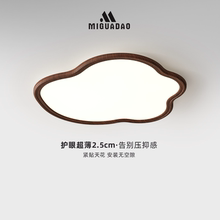 觅光岛超薄云朵中古卧室led吸顶灯2025新款胡桃木护眼儿童房间灯