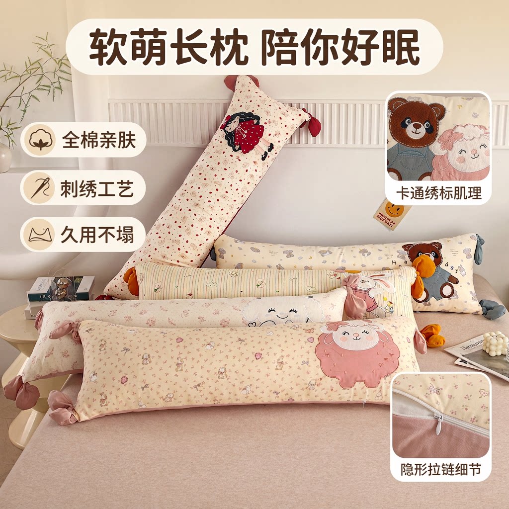 全棉双层纱抱枕夹腿侧睡觉宿舍贴布绣靠枕孕妇侧睡长条抱枕可拆洗