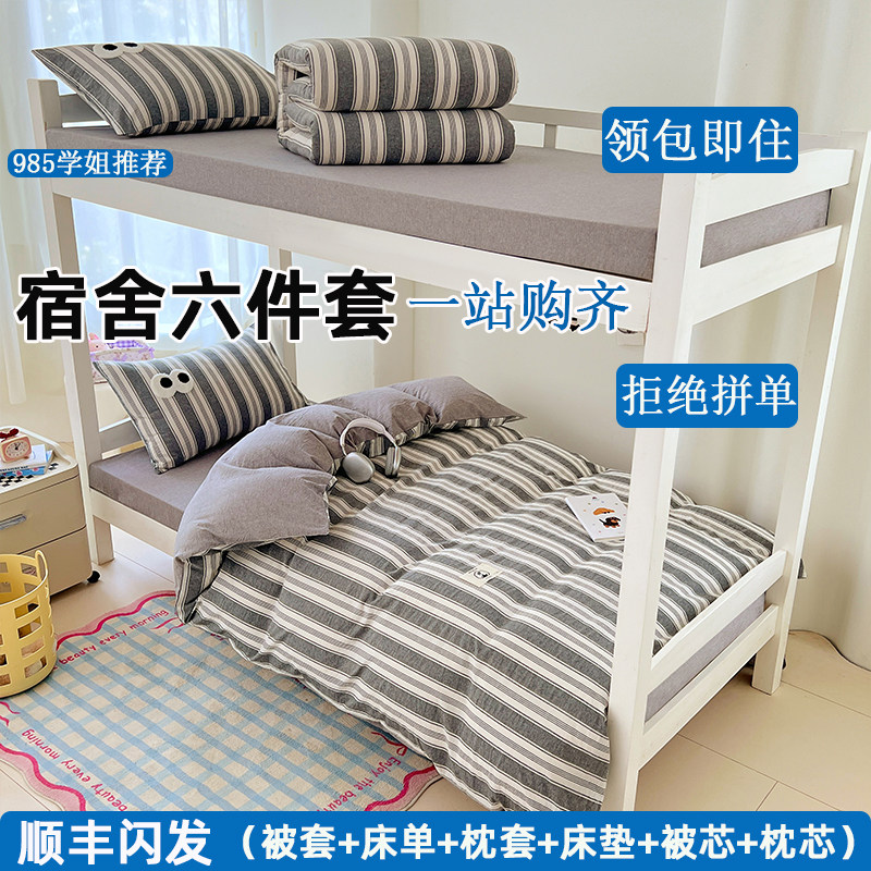 全棉三件套一整套被子床垫色织纯棉单人床单被套六件套