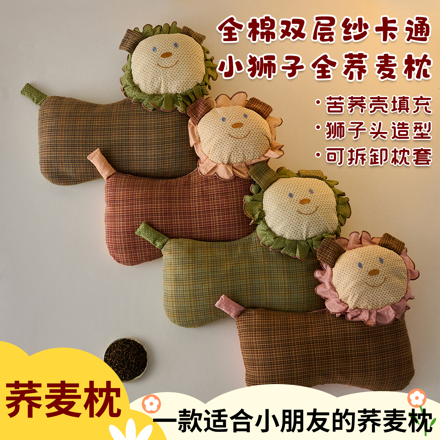儿童全棉小狮子荞麦枕头纯棉荞麦壳枕芯可拆洗办便携公室午睡枕