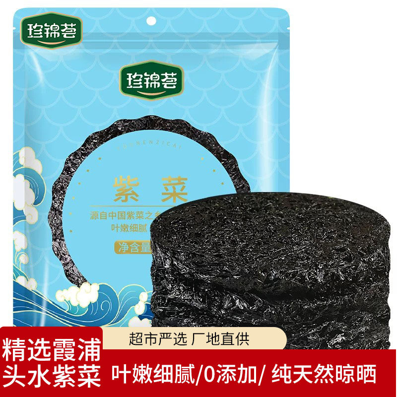 珍锦荟紫菜88g 海产干货福建霞浦特产虾皮紫菜蛋花汤煲汤海苔食材