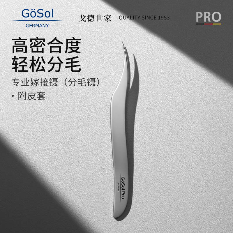 Gosol专业美睫师睫毛海豚镊
