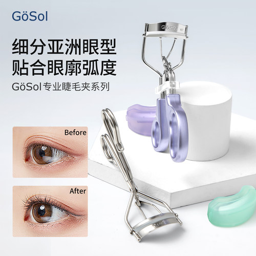 GOSOL翘感CC睫毛夹加赠三种胶条