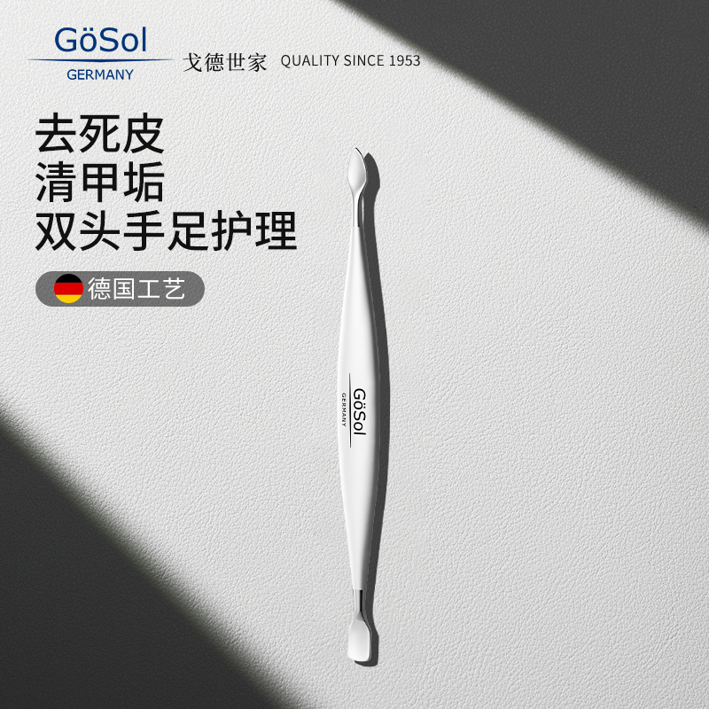 GoSol专业清洁推美甲工具