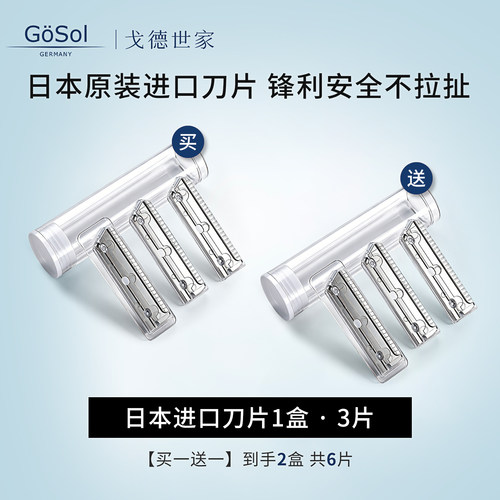 德国GOSOL金属修眉刀片替换装