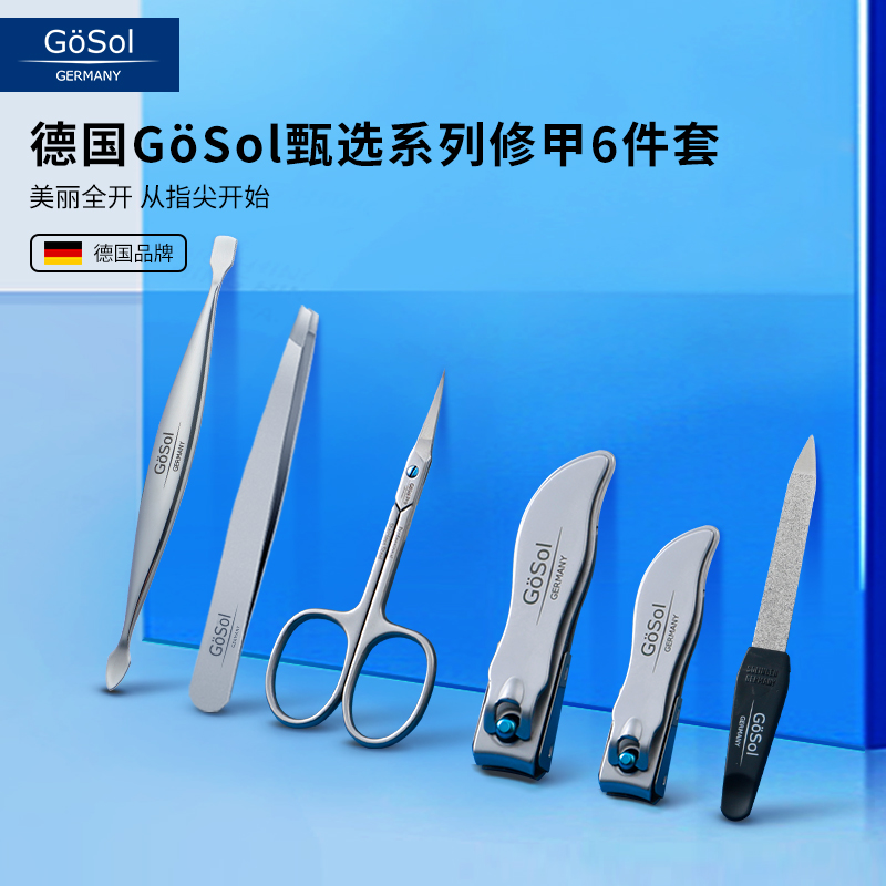 GoSol手部护理6件套美甲工具