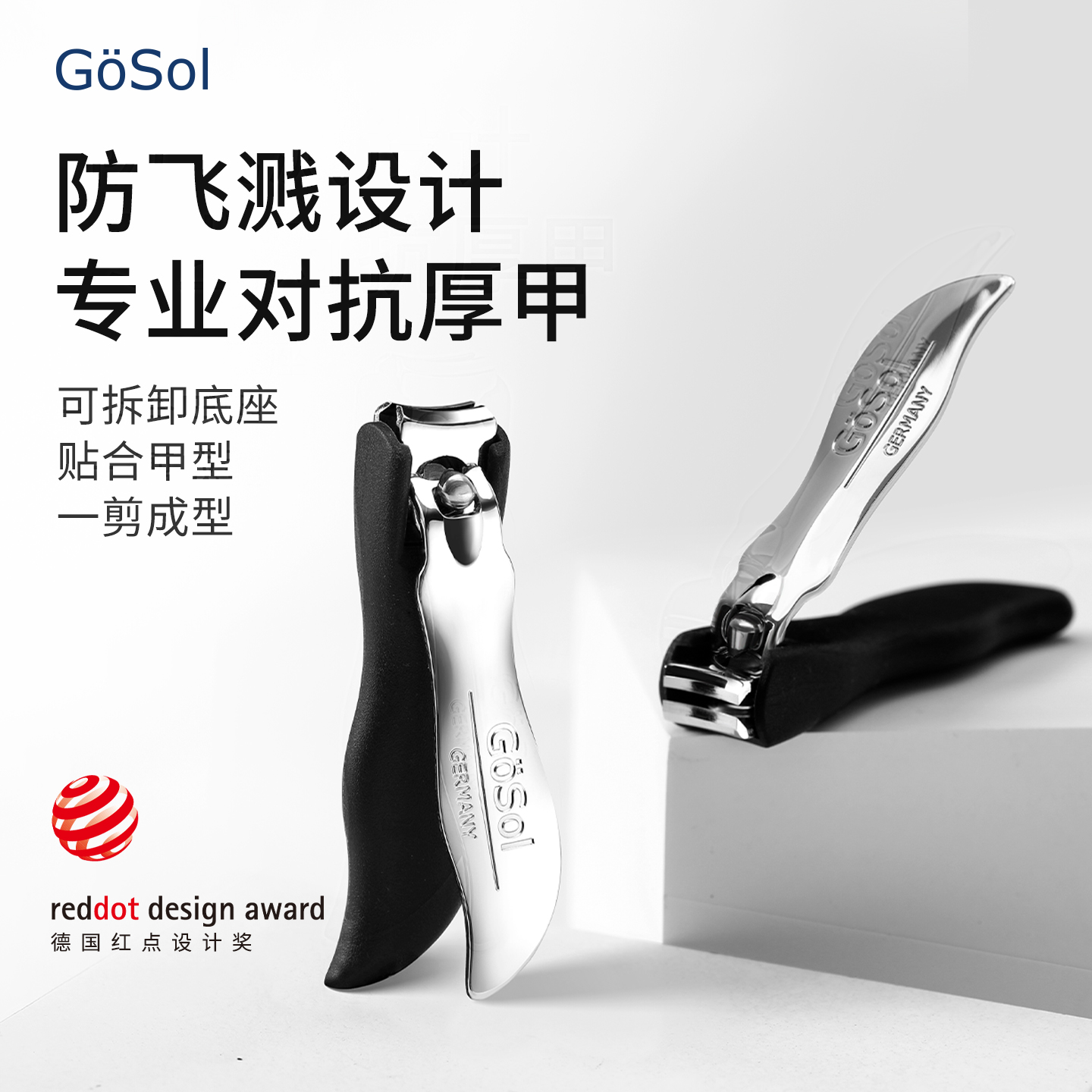 GOSOL指甲钳防飞溅指甲刀单只指甲剪防滑手柄大号官方旗舰店正品