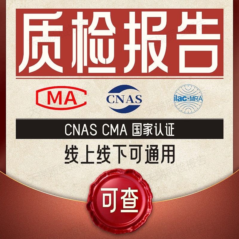 CMA质检报告第三方检测机构服装