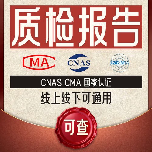 CMA质检报告第三方检测机构服装
