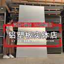 上海吉祥铝本色铝塑板4mm18丝门头广告招牌墙面贴板装 修 饰板材装