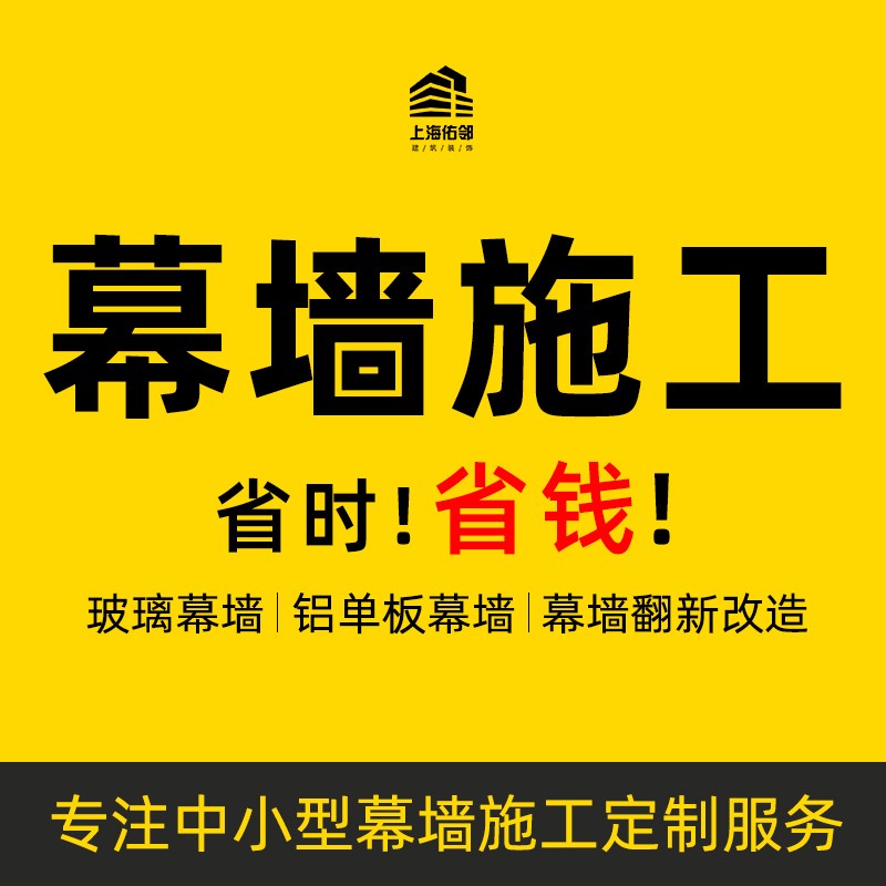 江浙沪玻璃幕墙更换维修外立面铝单板阳光房顶棚定制施工翻新改造