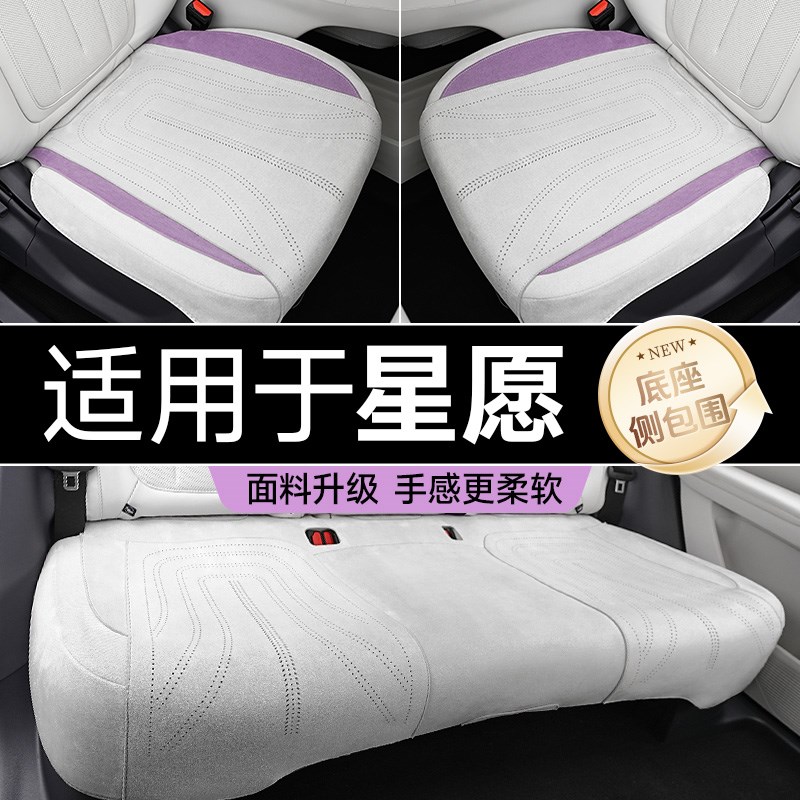 冉境适用于星愿座椅套专用坐垫四季通用三件套座套