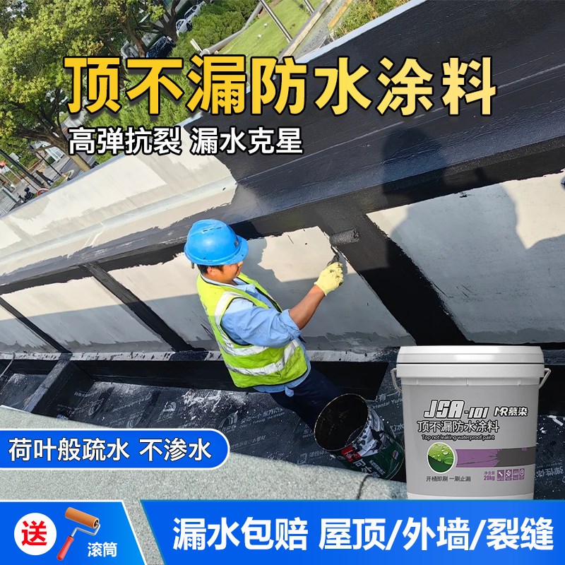 顶不漏防水材料楼顶屋顶裂缝补漏防漏胶水外墙防水胶涂料堵漏王