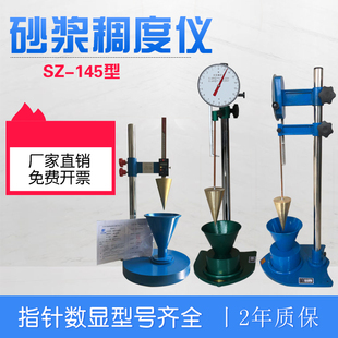 砂浆稠度仪数显砂浆流动性测定仪检测仪测量仪SC-145型砂浆稠度仪