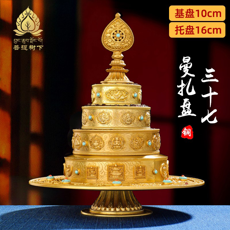 慧宝出品纯铜曼扎盘三十七堆曼扎曼达盘修曼茶罗全套小号藏式
