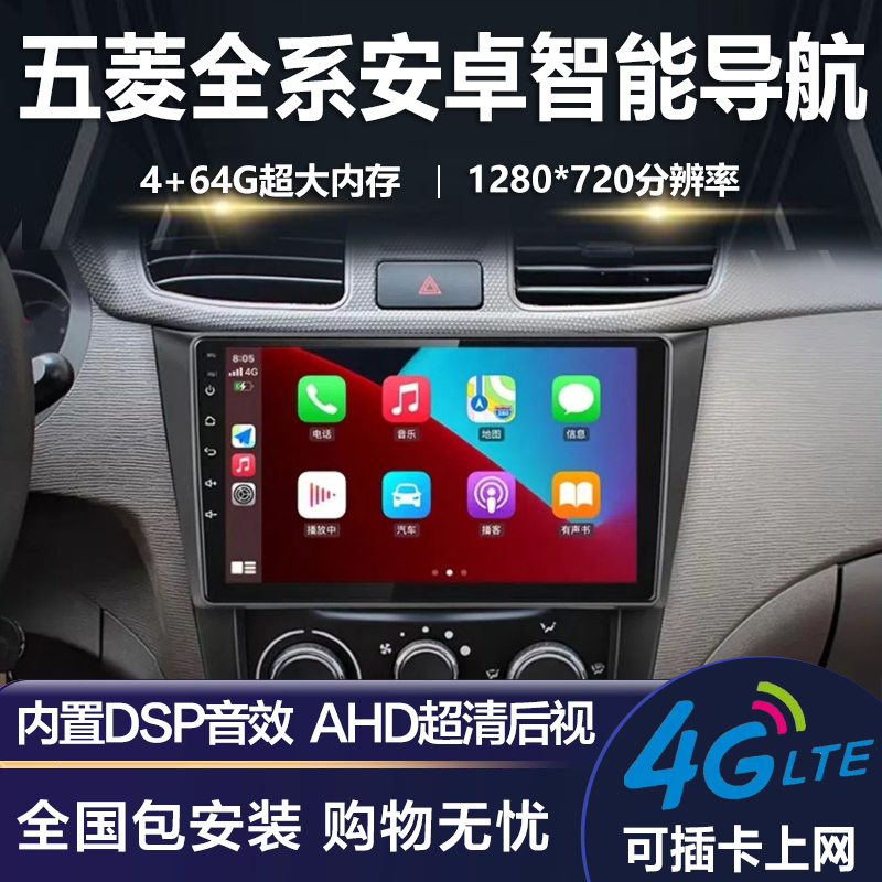 五菱宏光v/荣光v小卡s/老宏光plus中控大屏显示屏导航倒车一体机