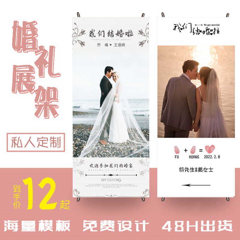 结婚海报展示架婚礼迎宾牌广告立牌支架门型X 展架易拉宝设计定制