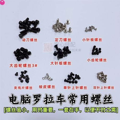 591电脑罗拉车零部件 上针 动刀 定刀 夹线片 齿轮 针板 梭皮螺丝