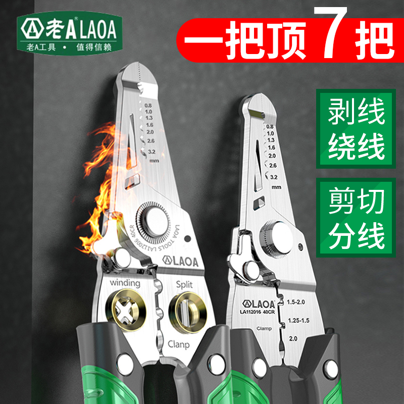 老A剥线钳多功能电工专用光纤拔线电缆剪刀压线分线剪钳剥皮工具