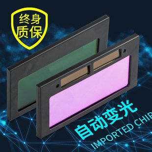 终身质保自动变光镜片电焊面罩专用氩弧焊帽焊工全自动液晶变色龙