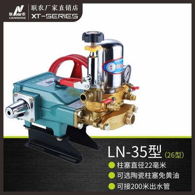 联农LN-35/89型农用高压三缸柱塞泵汽柴油机水泵头陶瓷打药喷雾机